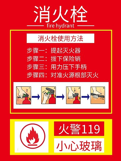 消火栓图片