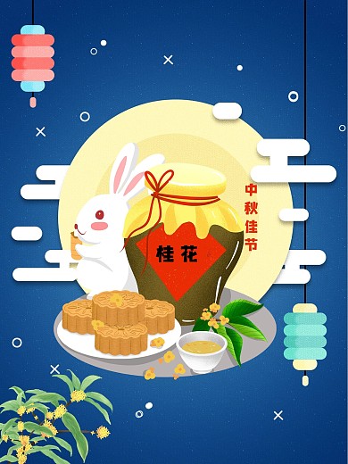 中秋节节日海报桂花月饼月兔