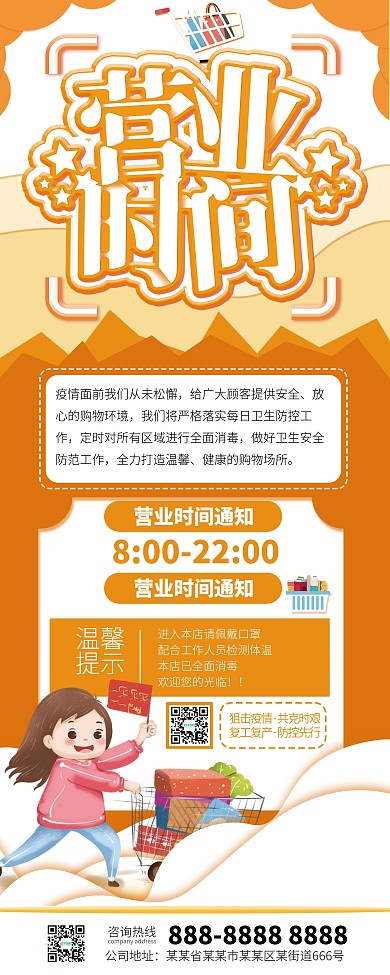 疫情营业时间展架