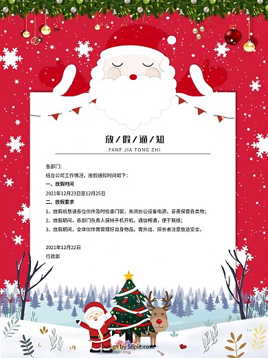 圣诞节外企放假通知
