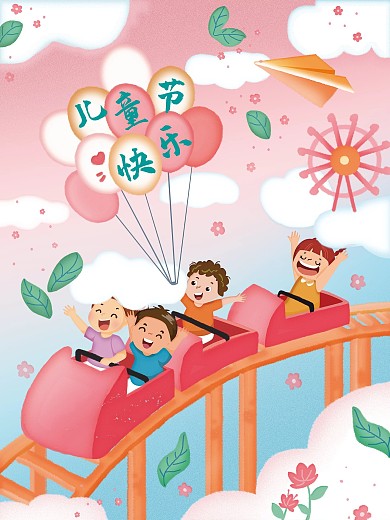 六一节海报 插画