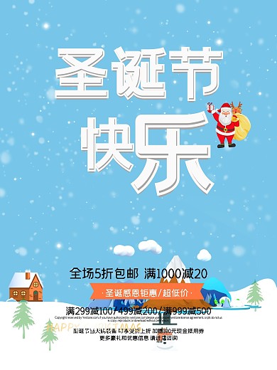 蓝色卡通可爱圣诞海报