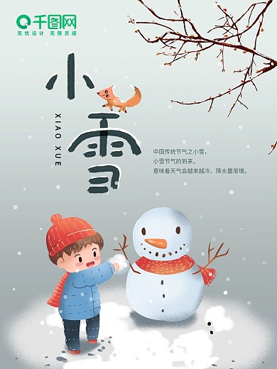 二十四节气之小雪温馨堆雪人原创节日海报
