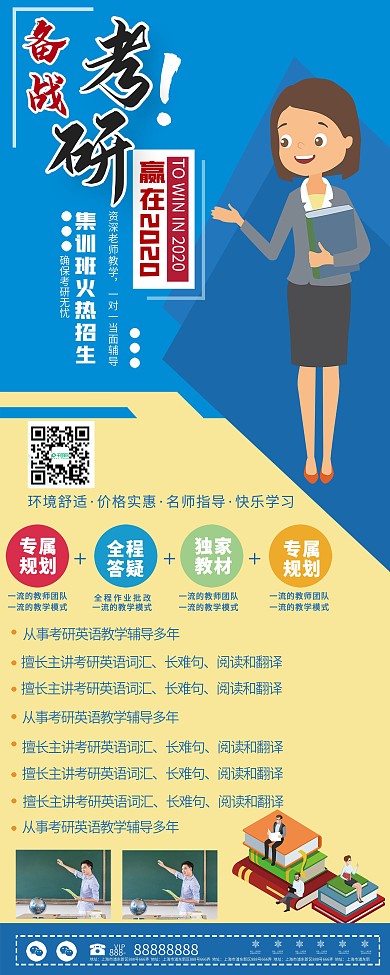 创意设计考研培训招生展板易拉宝