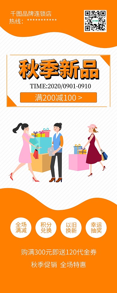 简洁大气秋季新品上市易拉宝X展架设计