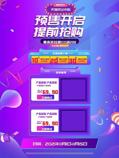 双十二预售开启海报