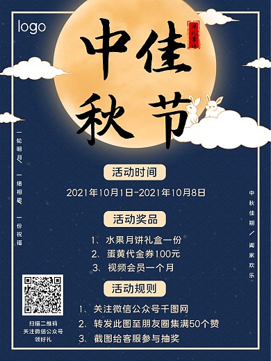 简约大气中秋节日海报