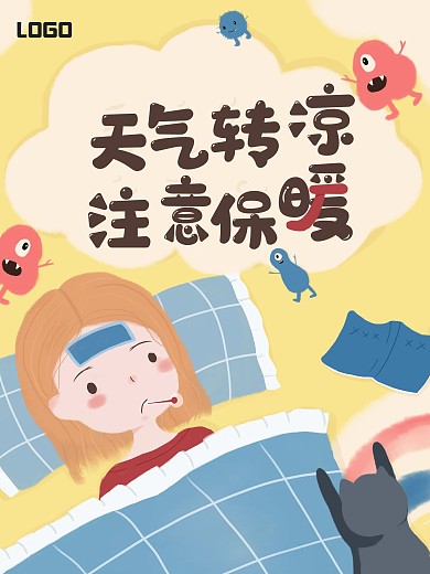 原创手绘天气转凉注意添衣海报