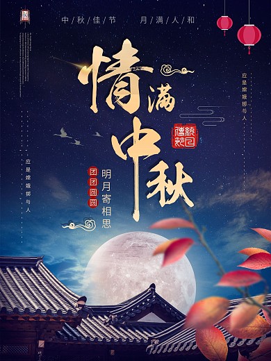 原创中秋高端双节海报简约大气中国风