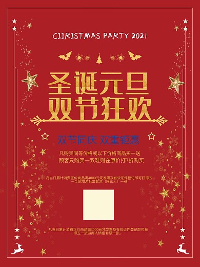 金色白色圣诞元旦节日促销海报