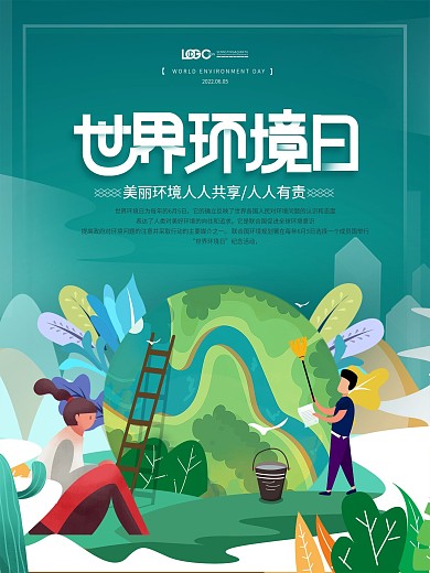 手绘清新简约世界环境保护日海报
