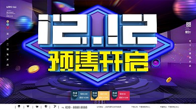 原创c4d双十二预售开启预售展板