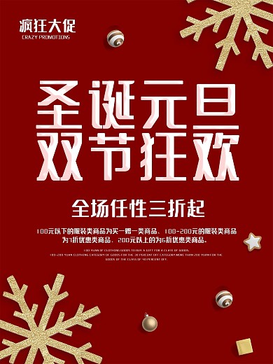 红色大气圣诞节促销打折海报
