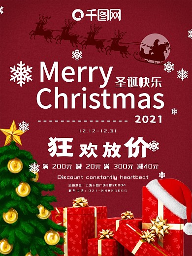 红色卡通圣诞节优惠促销海报