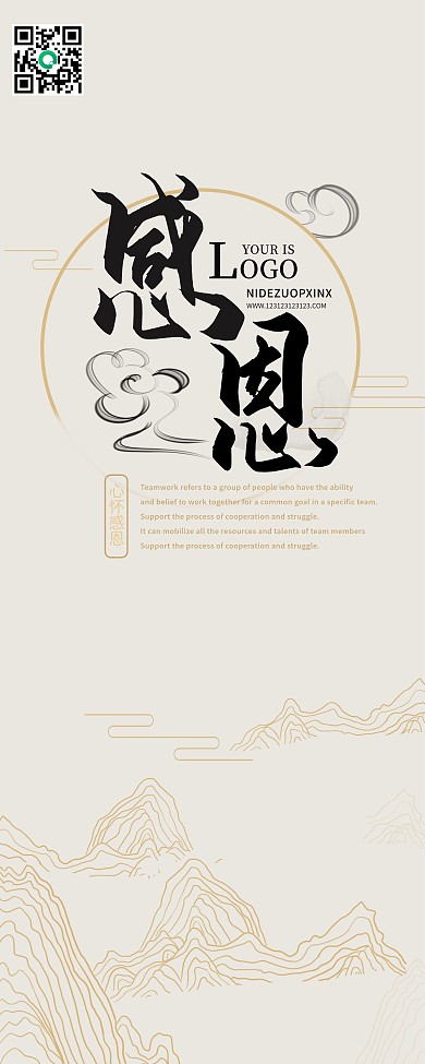 原创中式大气经典金色山水企业感恩易拉宝