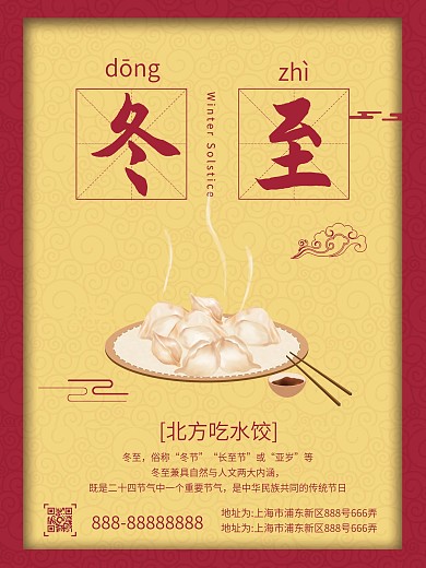 冬至中国风日历卡通吃汤圆白熊圣诞海报