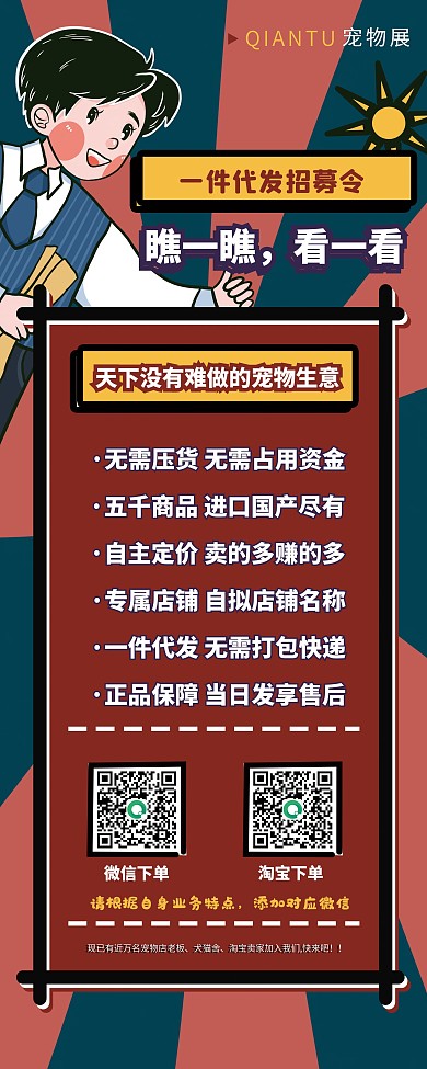 宠物相关宣传展架易拉宝