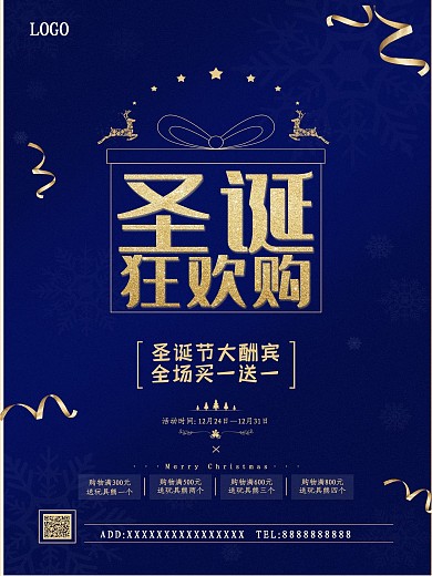 圣诞活动促销海报