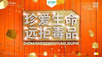 C4D原创创意国际毒品日宣传海报