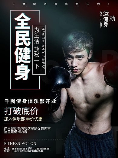 平面全民健身日黑色简约运动宣传促销海报