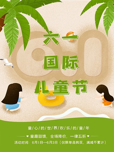 儿童节海报卡通手绘小朋友玩沙子绿色
