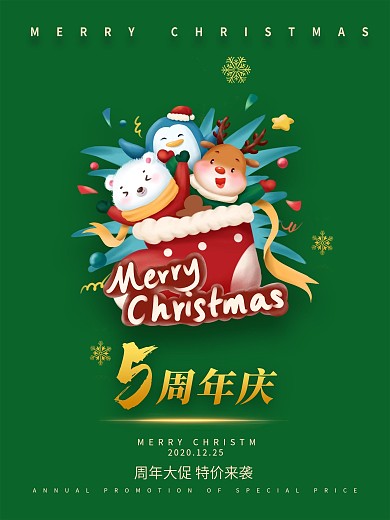 圣诞节周年庆狂欢节海报绿色简约