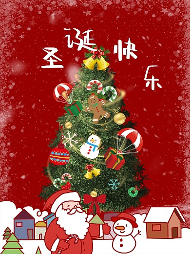 平安夜圣诞节日海报