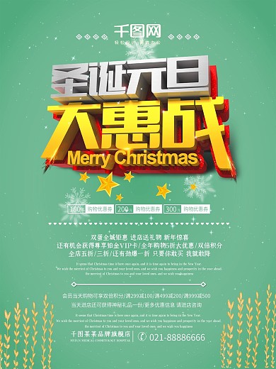 圣诞元旦大惠战促销活动海报PSD源文件