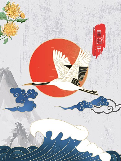 重阳节登高节日海报飞鹤山水画