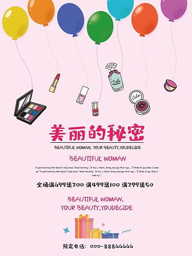 粉色唯美化妆品促销海报