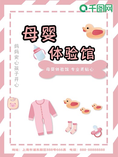 母婴店孕婴店小孩子婴儿用品海报