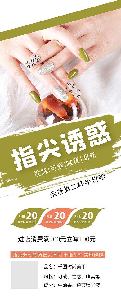 时尚潮流美甲彩妆促销展架易拉宝