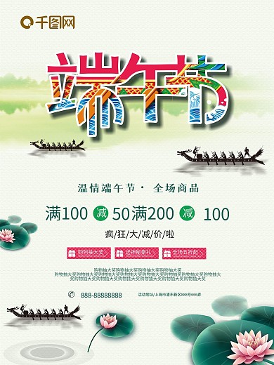 端午节节日简约海报