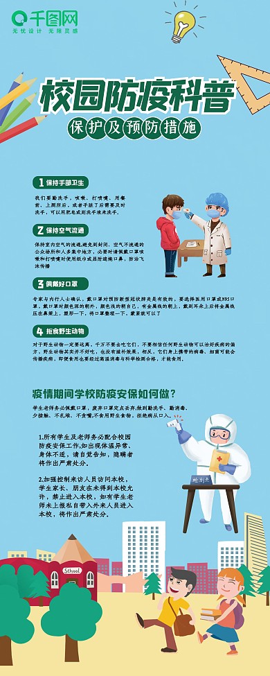 校园防疫易拉宝x展架