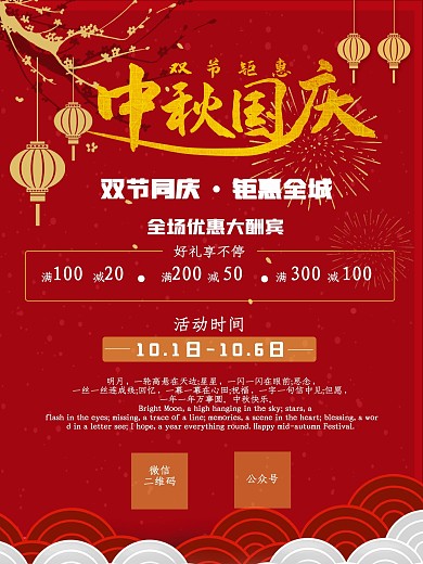 中秋遇国庆活动海报