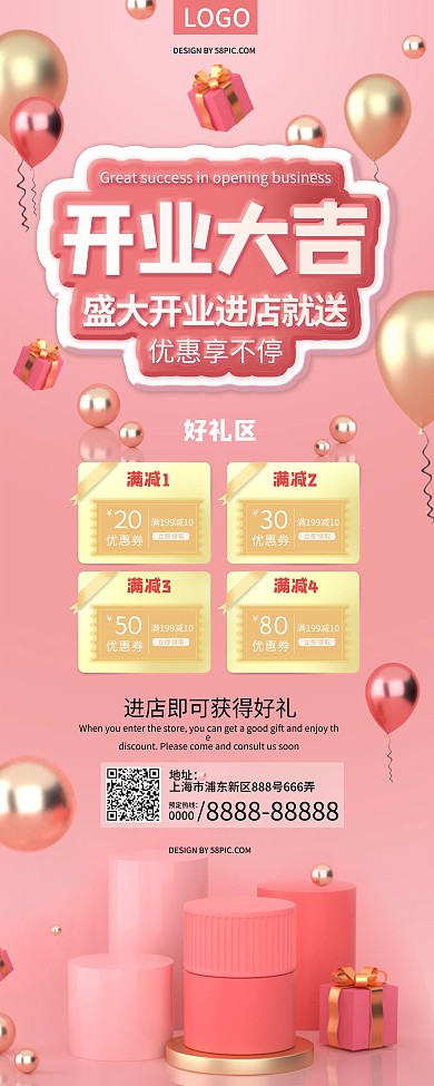 开业优惠信息展架