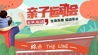 原创手绘运动会展板