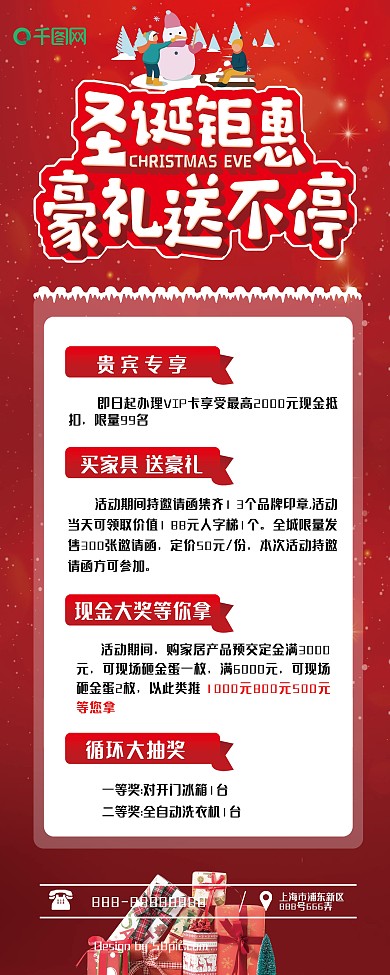 红色喜庆圣诞促销展架