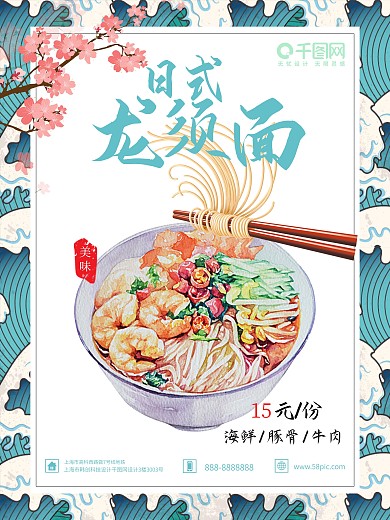 日本料理龙须面餐厅美食菜单促销海报设计副本