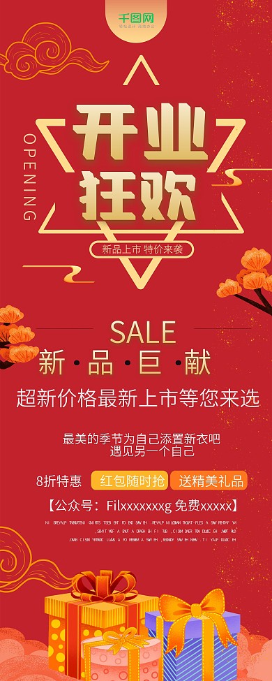 简约红色大气开业活动促销展架设计模板