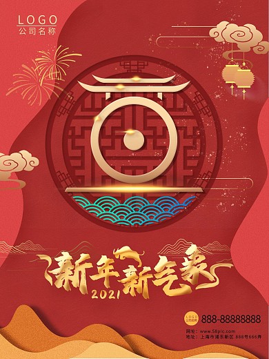 中式元旦剪纸风喜庆海报