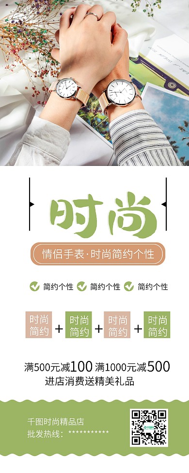 简约浪漫情侣手表促销X展架易拉宝