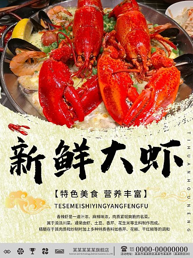 新鲜大虾食品宣传海报设计