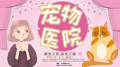 宠物医生手绘宣传海报