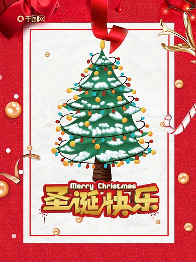 圣诞节日快乐狂欢海报2