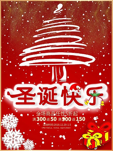 红底雪景圣诞节海报促销