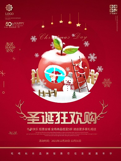 红色喜庆微立体剪纸圣诞狂欢海报