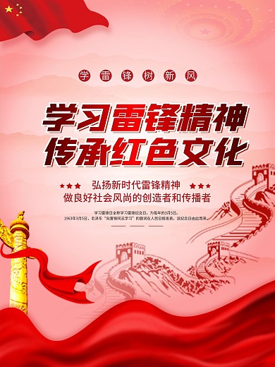 学雷锋纪念日海报