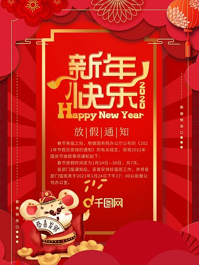 春节公司企业放假通知海报