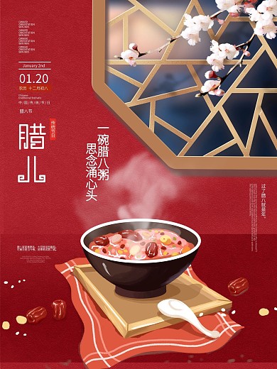 简约风腊八节朋友圈借势宣传海报